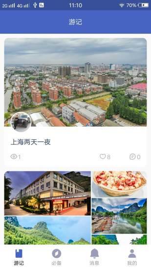 自由岛最新版下载,自由岛,旅游app