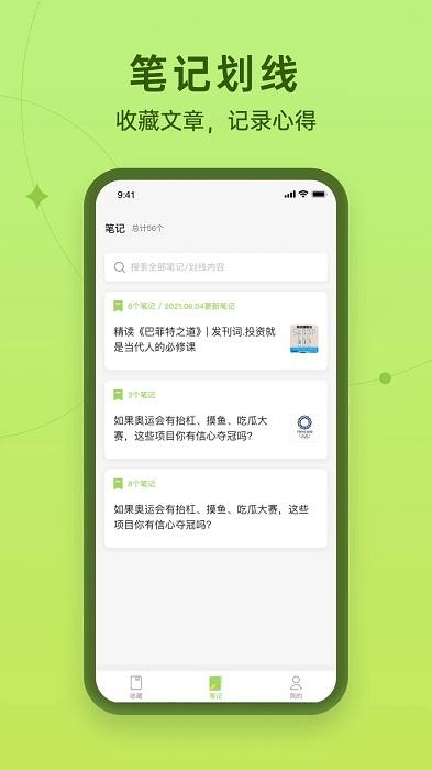 靠谱收藏app下载,靠谱收藏,标签app,工具app
