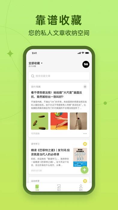 靠谱收藏app下载,靠谱收藏,标签app,工具app