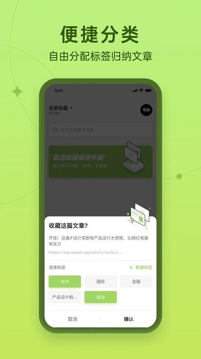 靠谱收藏app下载,靠谱收藏,标签app,工具app