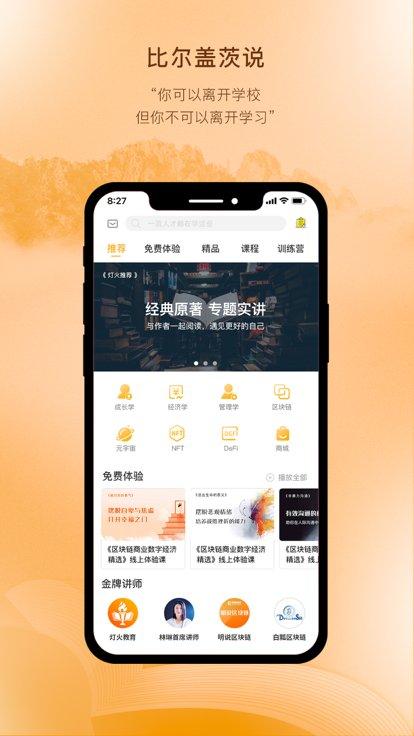 灯火教育app下载,灯火教育,教育app,学习app
