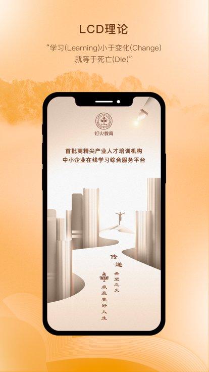 灯火教育app下载,灯火教育,教育app,学习app