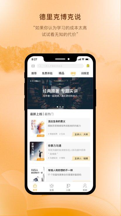 灯火教育app下载,灯火教育,教育app,学习app