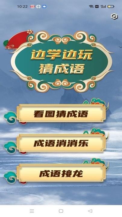 成语状元最新版下载,成语状元,成语app