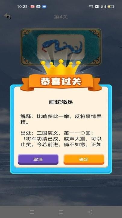 成语状元最新版下载,成语状元,成语app