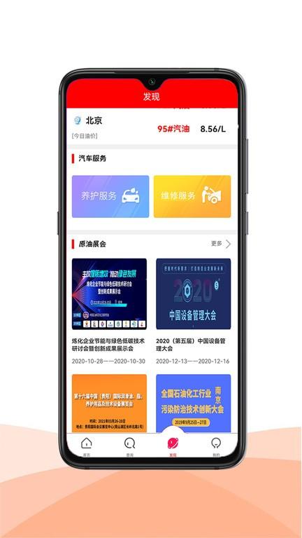 恒泰原油宝官方版下载,恒泰原油宝,加油app,车主服务app