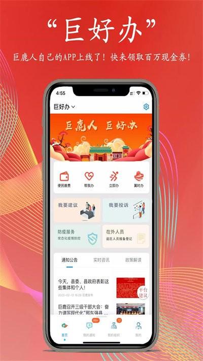 巨好办app下载,巨好办,便民app,生活app
