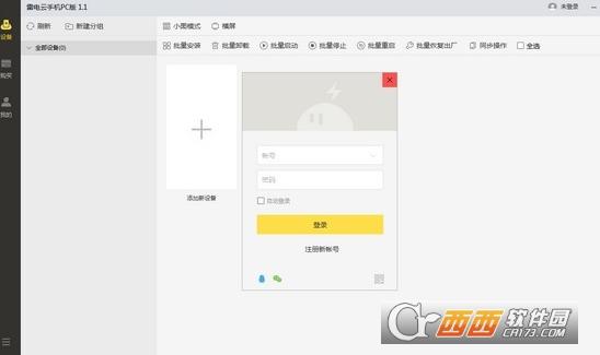 雷电云,模拟器.