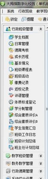 数字化校园信息平台,管理系统,数字化校园教务系统.
