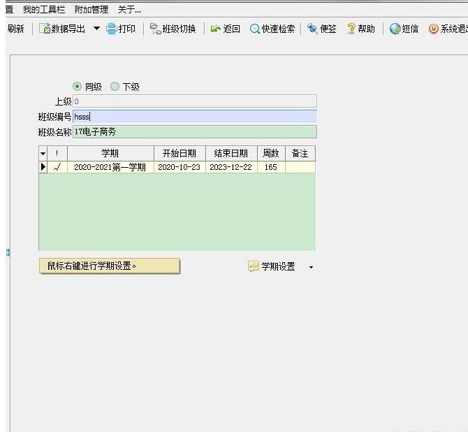 数字化校园信息平台,管理系统,数字化校园教务系统.