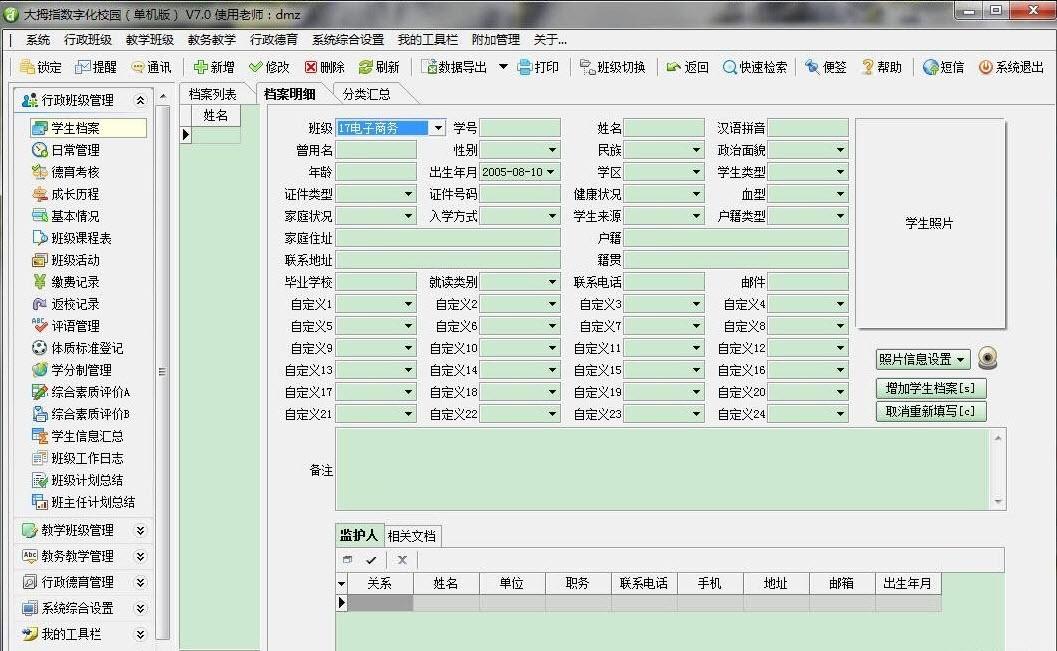 数字化校园信息平台,管理系统,数字化校园教务系统.