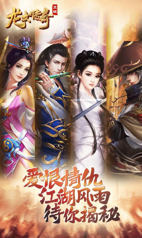 龙女传奇h5手机游戏下载,龙女传奇,仙侠手游,h5游戏
