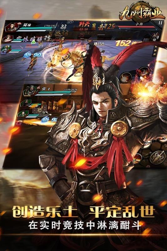 九州霸业手游下载,九州霸业,三国手游,rpg手游