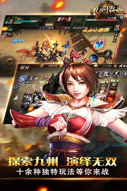 九州霸业手游下载,九州霸业,三国手游,rpg手游