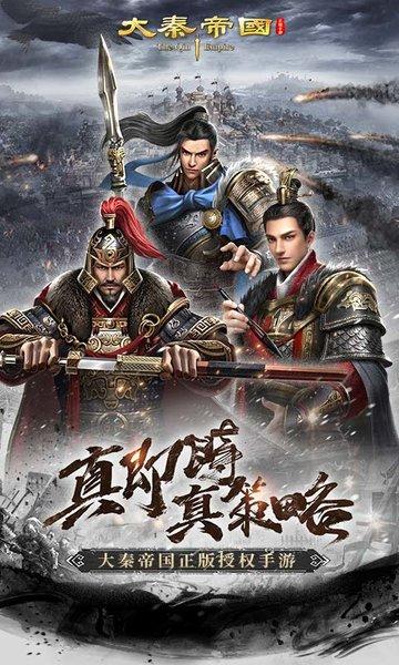 大秦帝国之帝国烽烟腾讯版下载,国战手游,策略手游,腾讯手游,大秦帝国之帝国烽烟