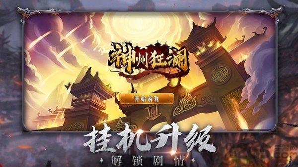快手版神州狂澜(暂未上线),神州狂澜,仙侠手游,挂机手游