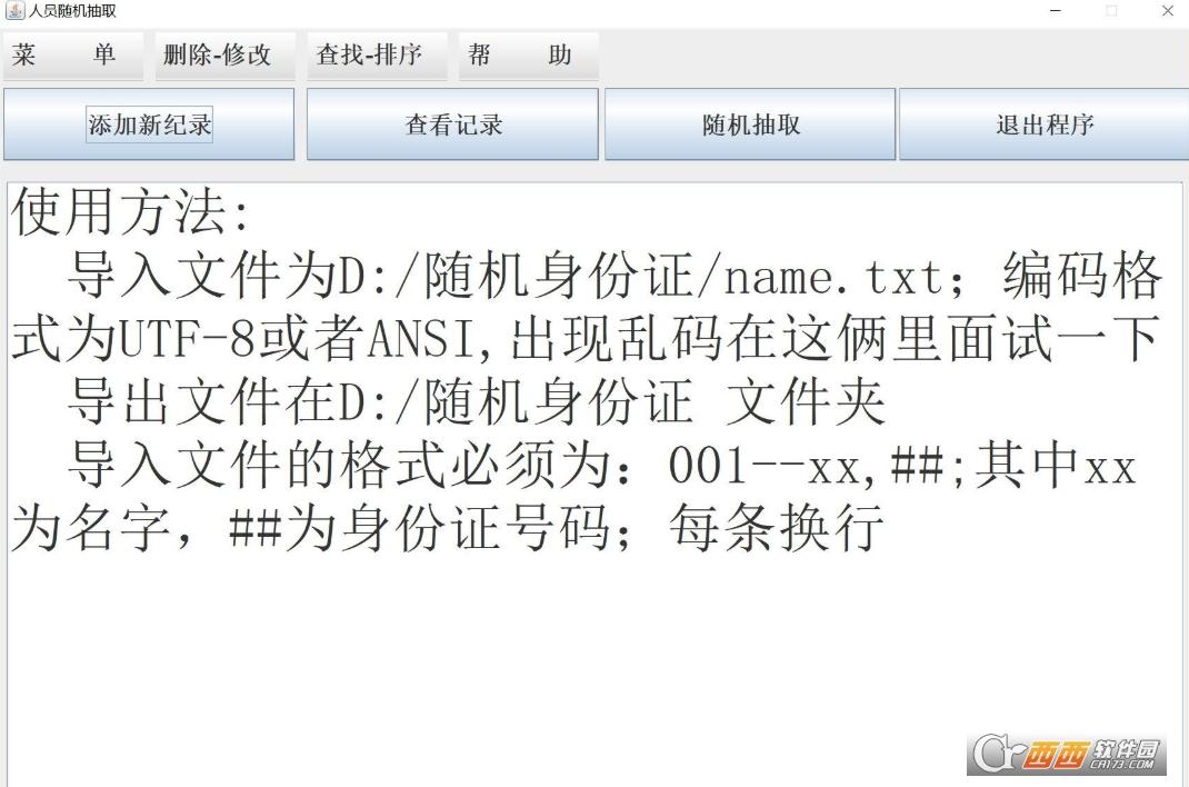随机抽取数据的方法,简单随机抽,随机身份证指定.