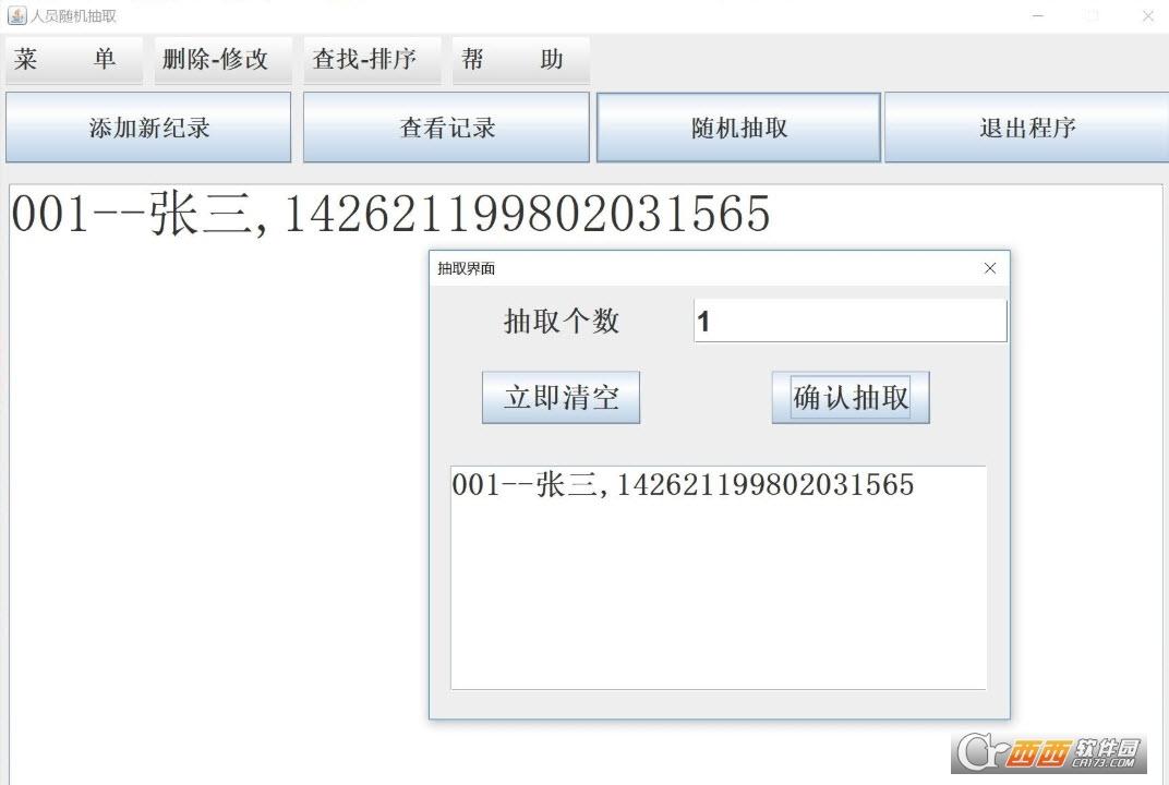随机抽取数据的方法,简单随机抽,随机身份证指定.