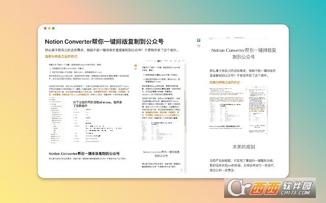 Notion,插件,笔记转换.