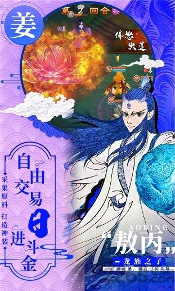一战封神姜子牙篇手游下载,一战封神姜子牙篇,玄幻手游,rpg手游
