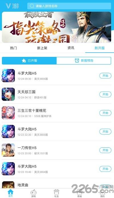 v游游戏平台下载,v游,游戏盒子,游戏中心
