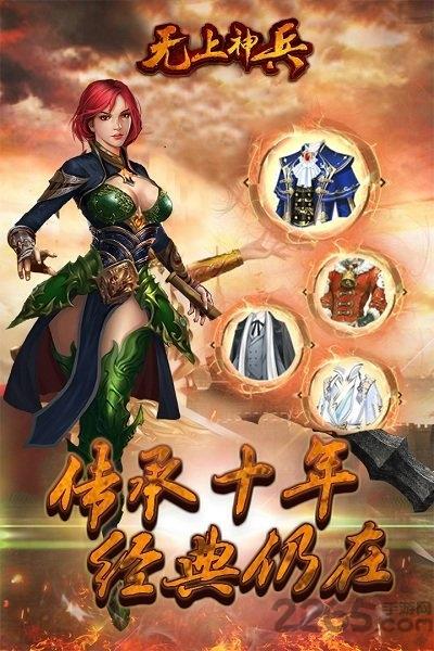 无上神兵公益服下载,无上神兵,传奇手游,对战手游