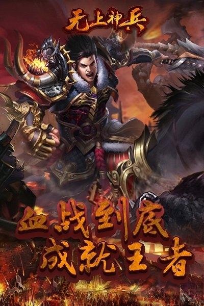 无上神兵公益服下载,无上神兵,传奇手游,对战手游