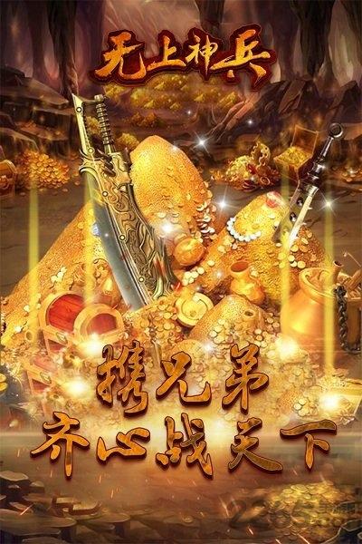 无上神兵公益服下载,无上神兵,传奇手游,对战手游