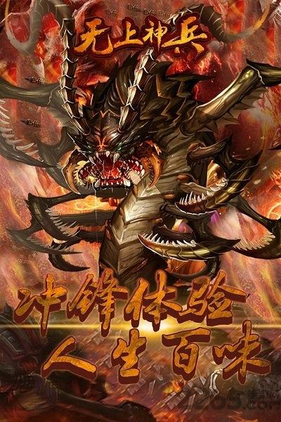 无上神兵公益服下载,无上神兵,传奇手游,对战手游