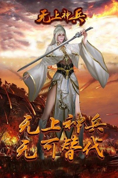 无上神兵公益服下载,无上神兵,传奇手游,对战手游