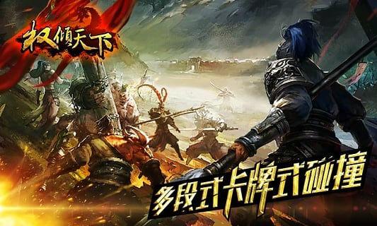 权倾天下内购破解版下载,权倾天下,战争手游,策略手游,三国手游