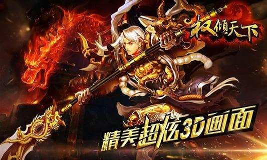权倾天下内购破解版下载,权倾天下,战争手游,策略手游,三国手游