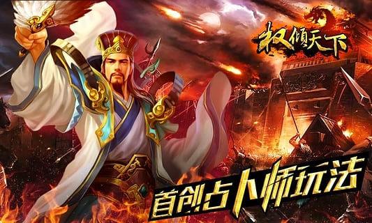 权倾天下内购破解版下载,权倾天下,战争手游,策略手游,三国手游