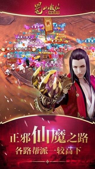 蜀山战纪之剑侠传奇手游百度版下载,蜀山战纪,蜀山手游,玄幻手游,百度游戏
