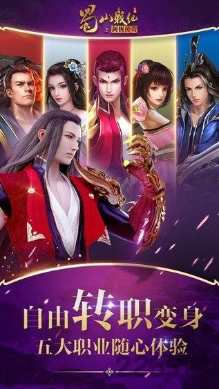 蜀山战纪之剑侠传奇手游百度版下载,蜀山战纪,蜀山手游,玄幻手游,百度游戏