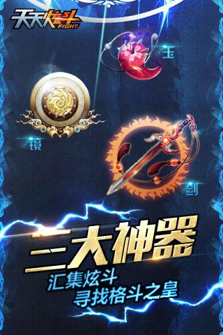 天天炫斗手游宝助手下载,天天炫斗,格斗手游,动作手游