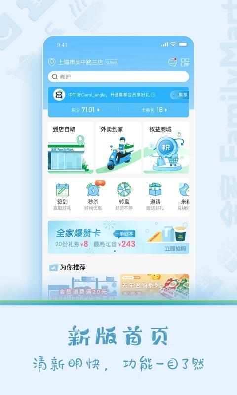fa米家官方版下载,fa米家,便利店app,超市app