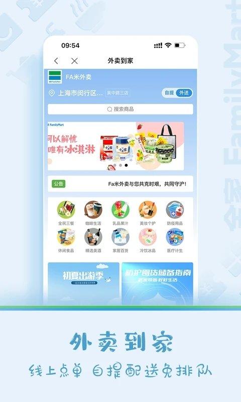 fa米家官方版下载,fa米家,便利店app,超市app