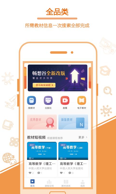 畅想谷粒app官方版下载,畅想谷粒,课程app,学习app