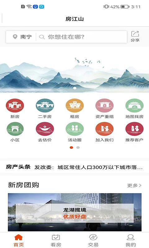 房江山app下载,房江山,房源app,找房app