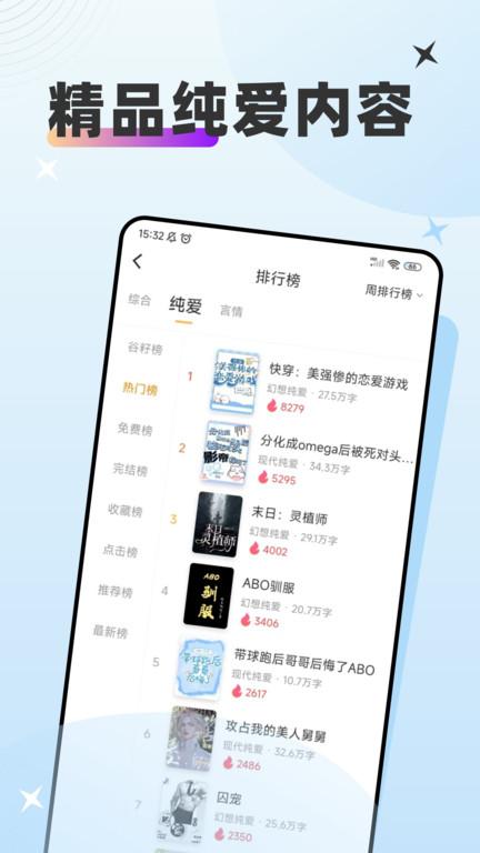 甜桃小说app下载,小说app,阅读app,甜桃