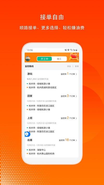 滴答出行司机版官方版下载,滴答出行司机版,接单app,出行app