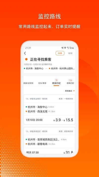 滴答出行司机版官方版下载,滴答出行司机版,接单app,出行app