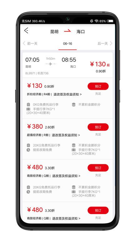 祥鹏航空官方版下载,祥鹏航空,航空app,服务app