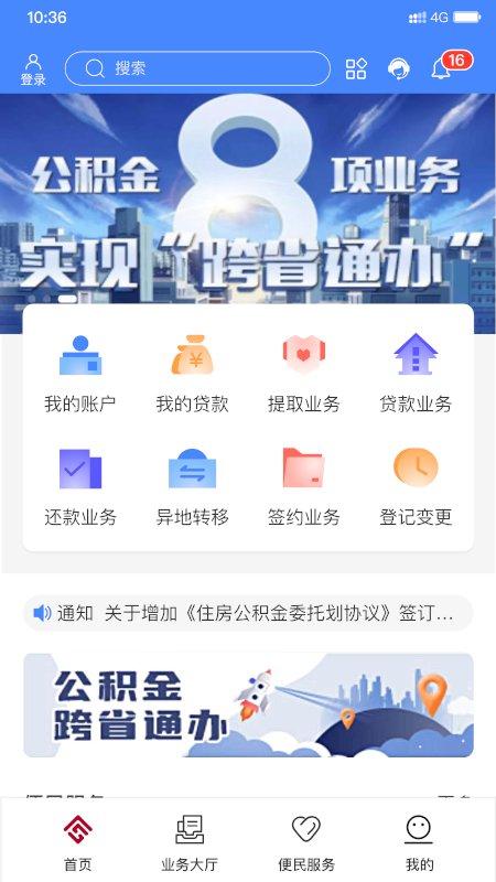 天津市住房公积金app下载,天津公积金,公积金app,天津app