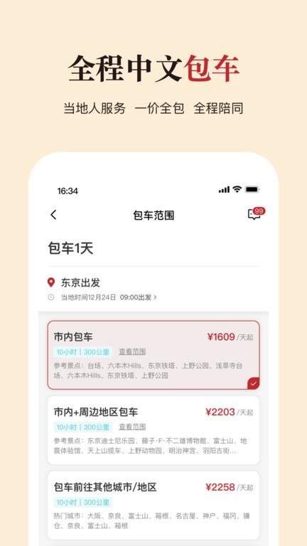 皇包车app官方版(更名皇包车旅行)下载,皇包车,旅游app,包车