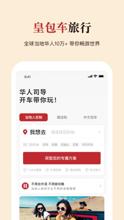 皇包车app官方版(更名皇包车旅行)下载,皇包车,旅游app,包车