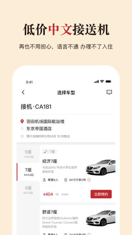 皇包车app官方版(更名皇包车旅行)下载,皇包车,旅游app,包车