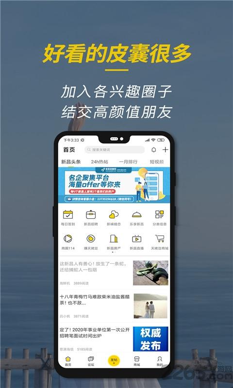 新昌信息港招聘专版最新下载,新昌信息港,资讯app,论坛app,新昌app