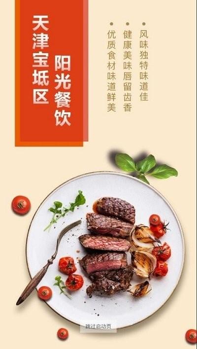 宝坻区阳光餐饮下载,宝坻阳光餐饮,餐饮app,食品监管app,宝坻app